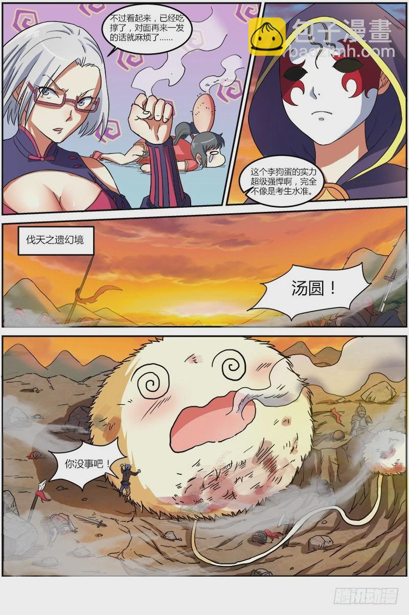 🍜驭灵师 第七话 凶兵（6） 第6页