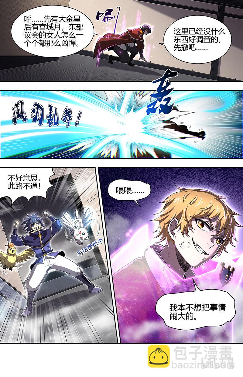 🍜驭灵师 030-08 30兵主篇： 寻找线索 第13页