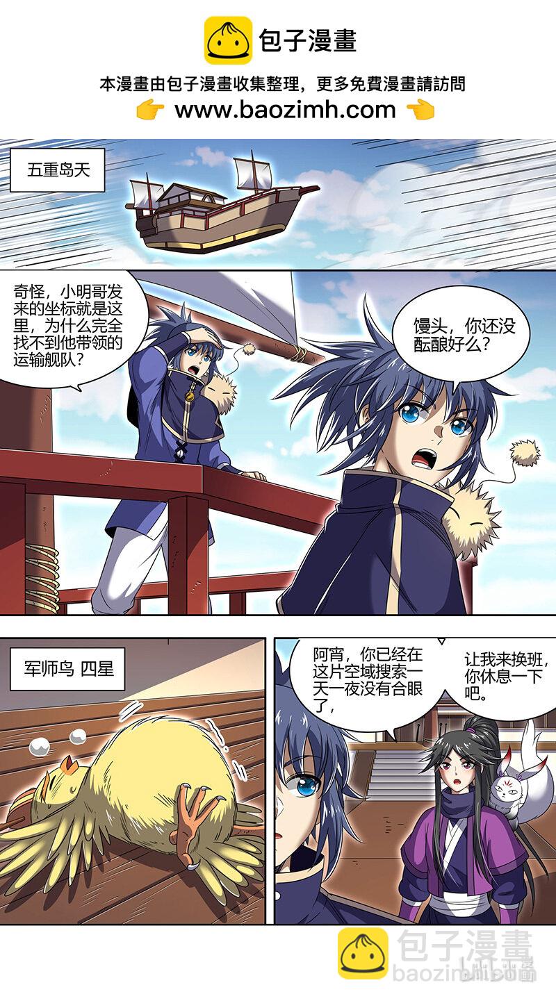 🍜驭灵师 030-08 30兵主篇： 寻找线索 第2页