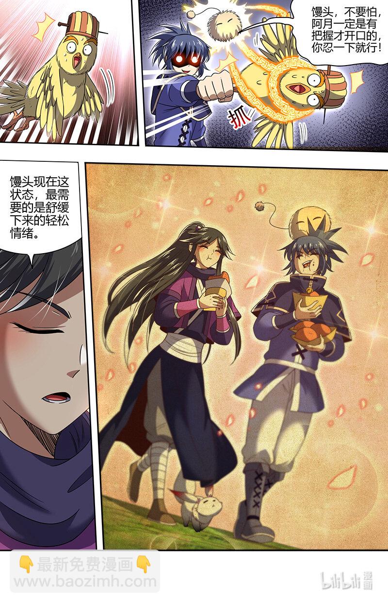 🍜驭灵师 030-08 30兵主篇： 寻找线索 第4页
