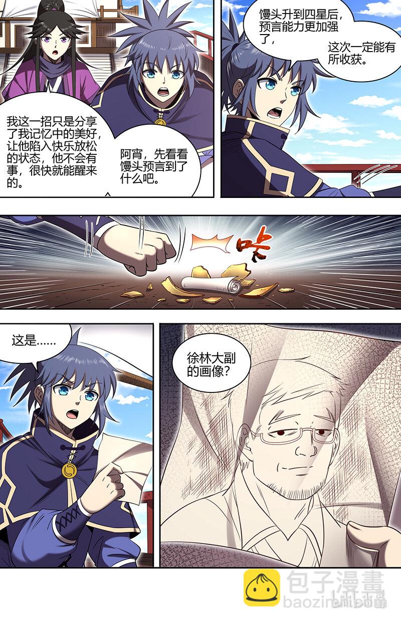 🍜驭灵师 030-08 30兵主篇： 寻找线索 第6页