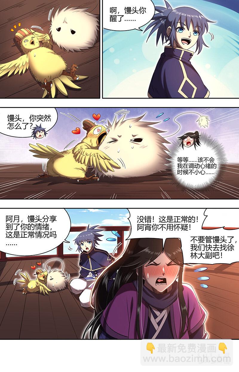 🍜驭灵师 030-08 30兵主篇： 寻找线索 第7页