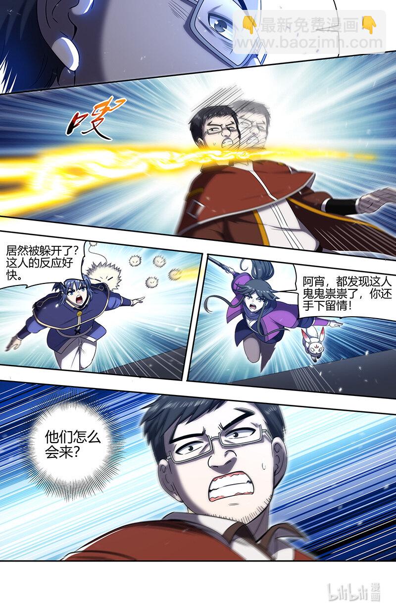 🍜驭灵师 030-08 30兵主篇： 寻找线索 第9页