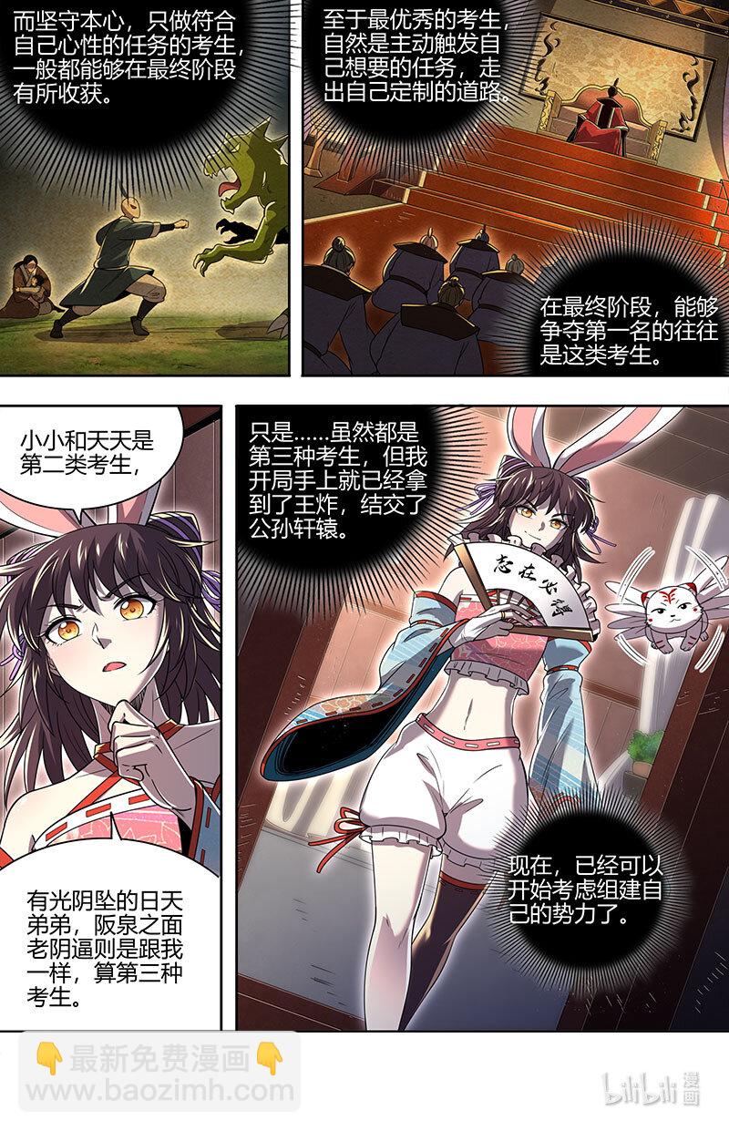 🍜驭灵师 030-10 30兵主篇： 这座城，我要了 第10页