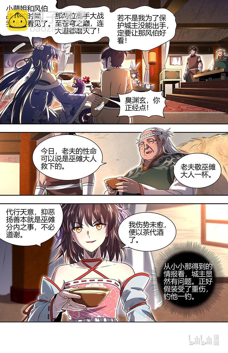 🍜驭灵师 030-10 30兵主篇： 这座城，我要了 第11页