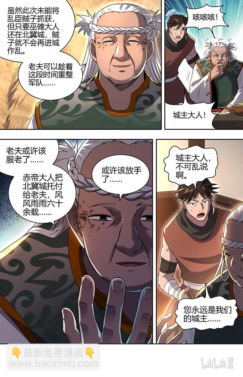 🍜驭灵师 030-10 30兵主篇： 这座城，我要了 第12页