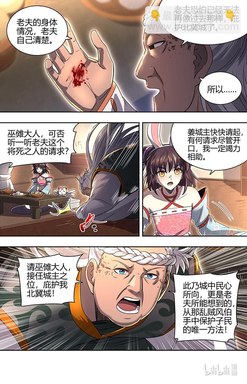 🍜驭灵师 030-10 30兵主篇： 这座城，我要了 第13页