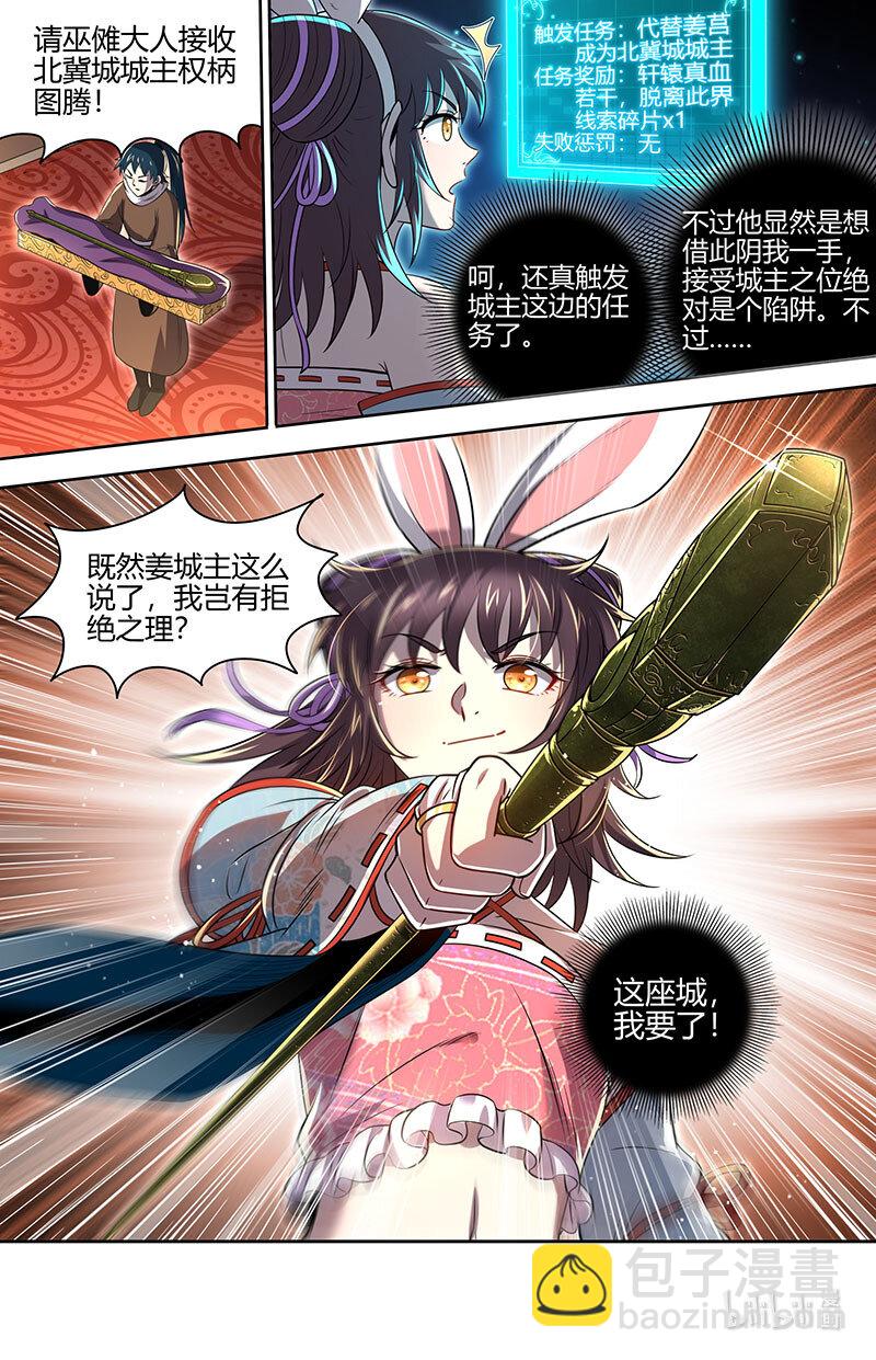 🍜驭灵师 030-10 30兵主篇： 这座城，我要了 第14页