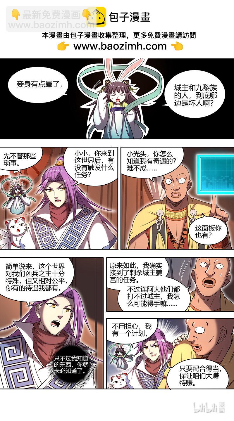 🍜驭灵师 030-10 30兵主篇： 这座城，我要了 第2页