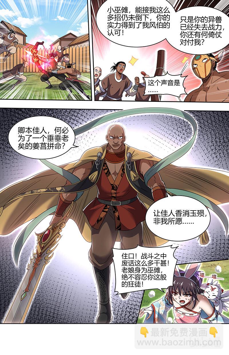 🍜驭灵师 030-10 30兵主篇： 这座城，我要了 第3页