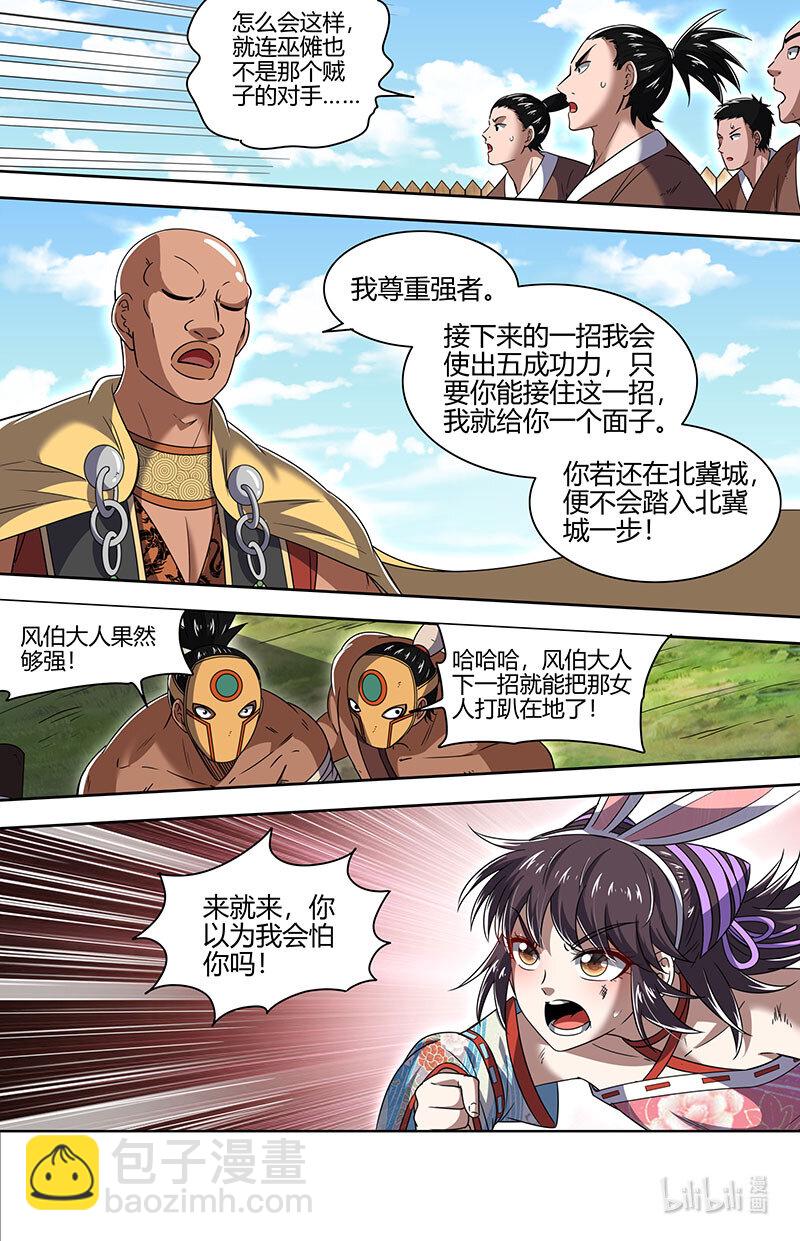 🍜驭灵师 030-10 30兵主篇： 这座城，我要了 第4页