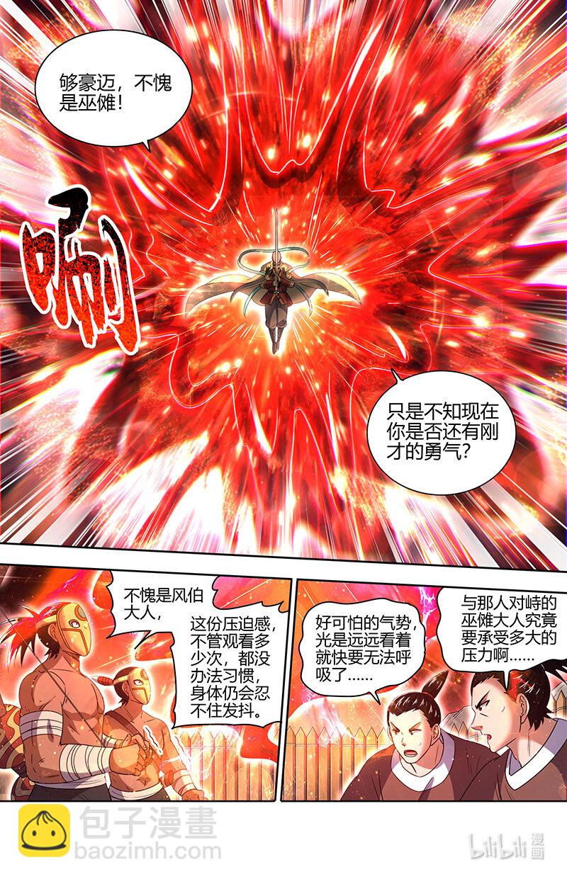 🍜驭灵师 030-10 30兵主篇： 这座城，我要了 第5页