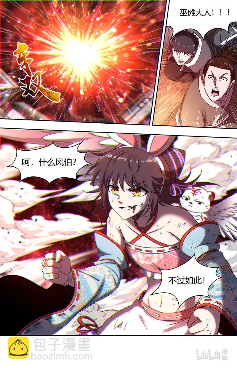 🍜驭灵师 030-10 30兵主篇： 这座城，我要了 第7页