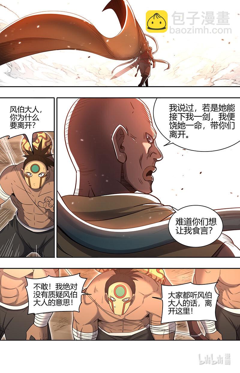 🍜驭灵师 030-10 30兵主篇： 这座城，我要了 第8页