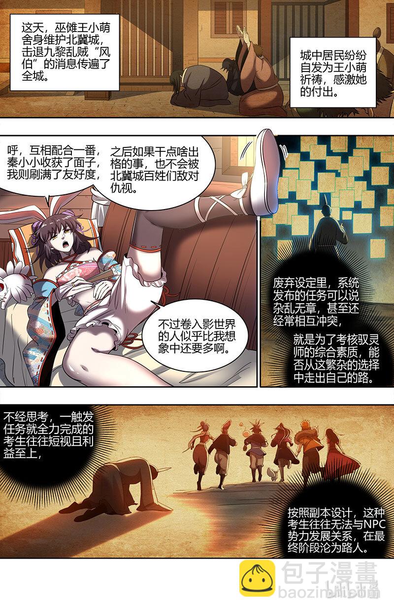 🍜驭灵师 030-10 30兵主篇： 这座城，我要了 第9页