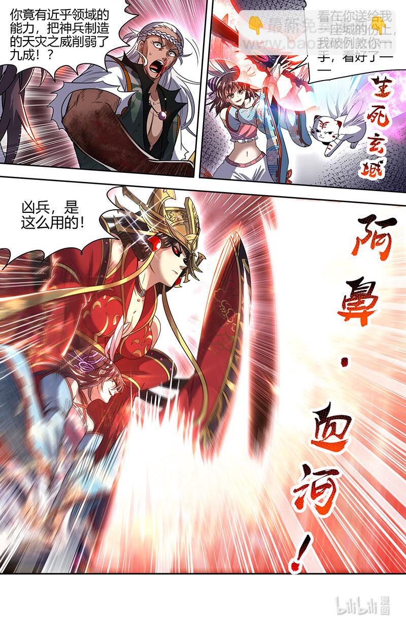 🍜驭灵师 030-12 30兵主篇：凶兵是这么用的 第10页