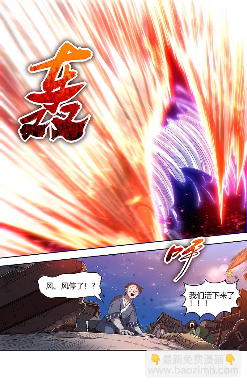 🍜驭灵师 030-12 30兵主篇：凶兵是这么用的 第11页