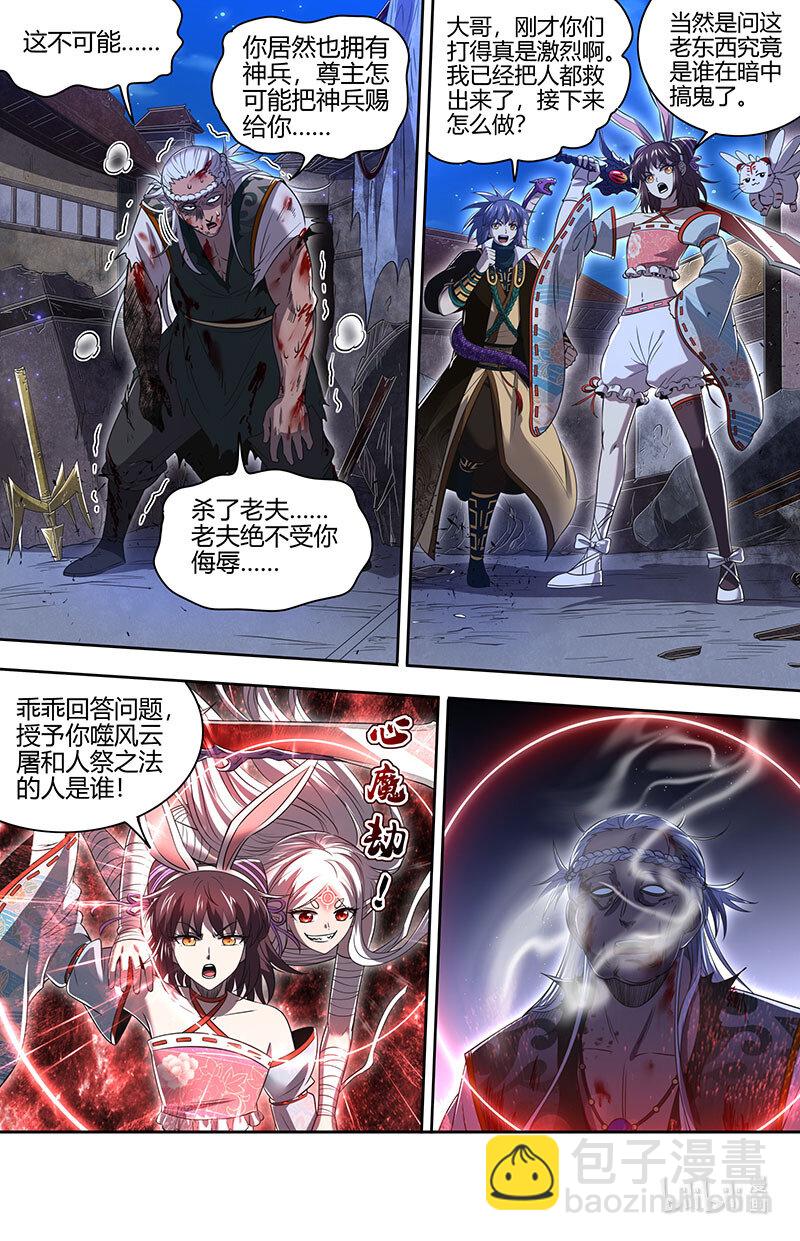 🍜驭灵师 030-12 30兵主篇：凶兵是这么用的 第12页
