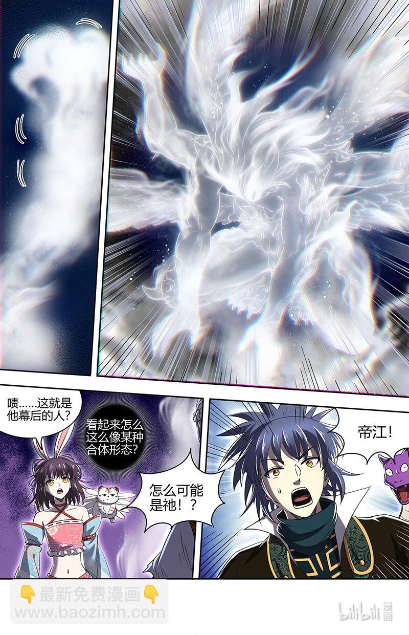 🍜驭灵师 030-12 30兵主篇：凶兵是这么用的 第13页
