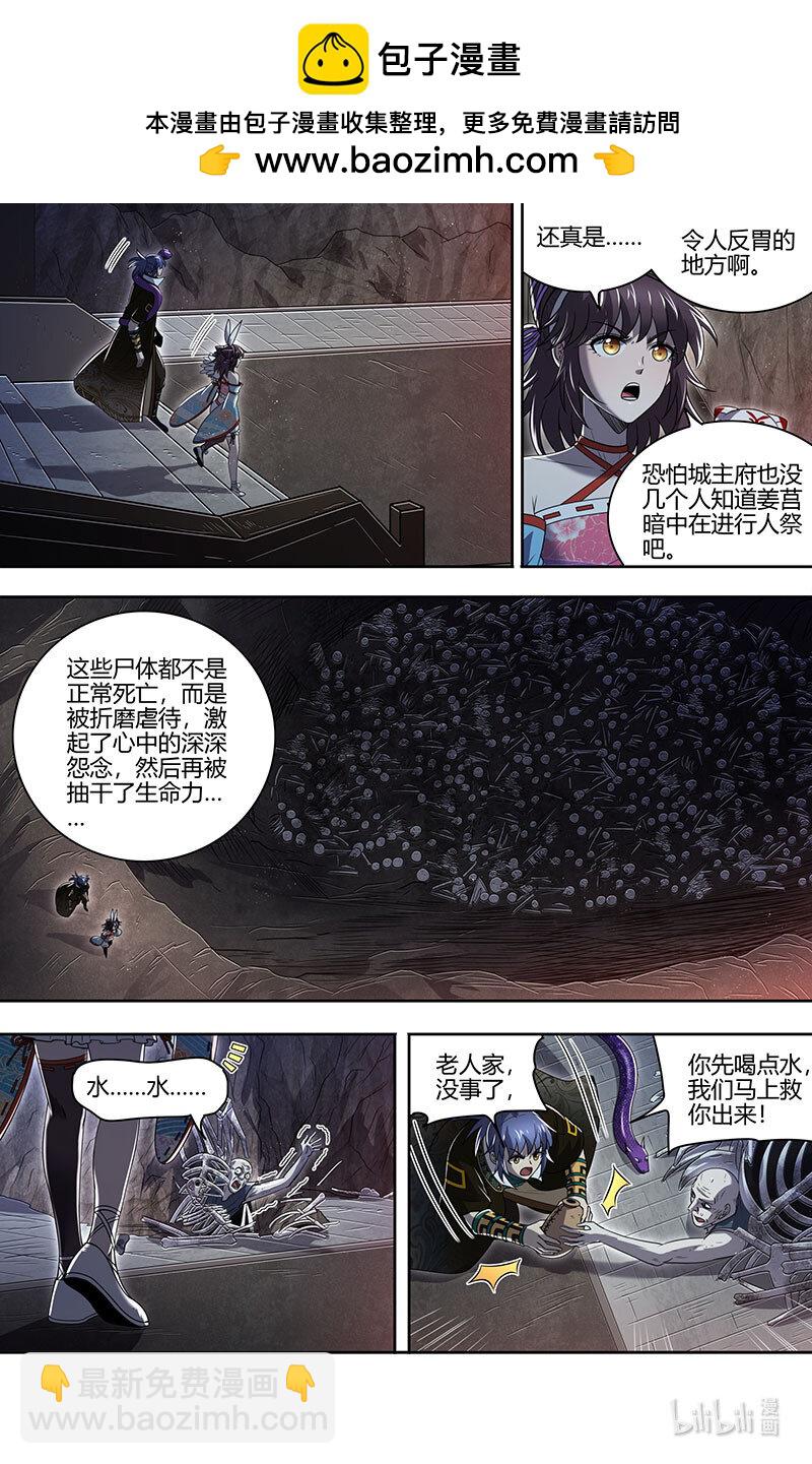 🍜驭灵师 030-12 30兵主篇：凶兵是这么用的 第2页