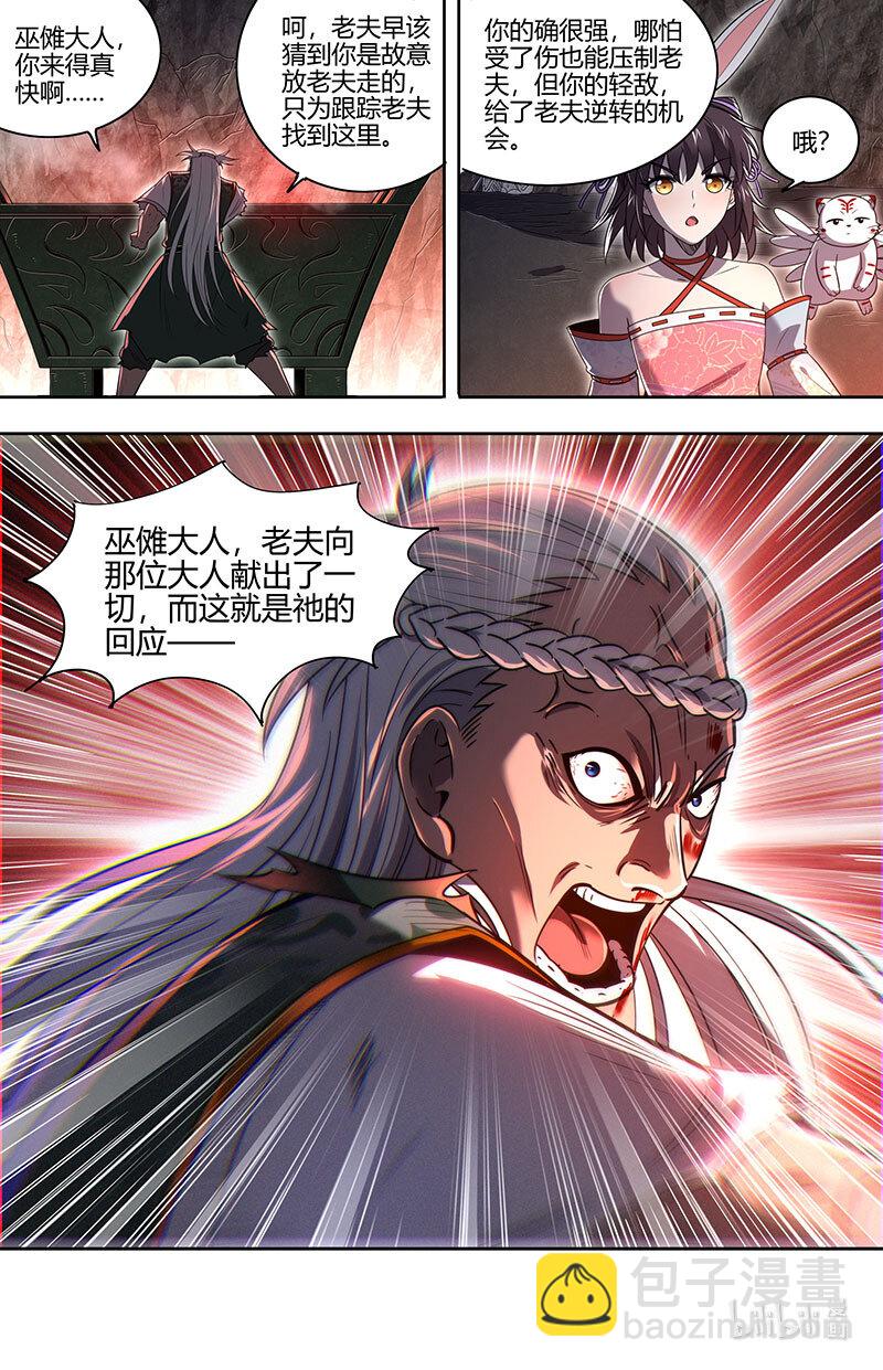 🍜驭灵师 030-12 30兵主篇：凶兵是这么用的 第3页