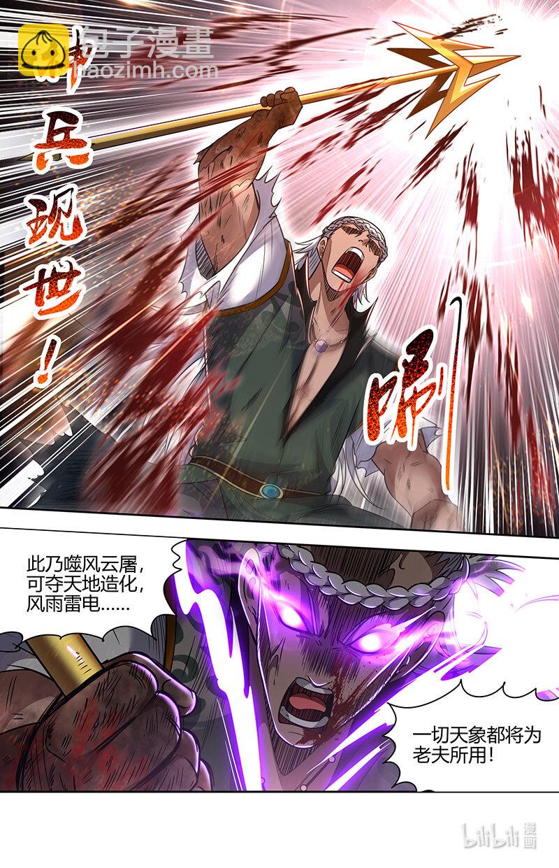 🍜驭灵师 030-12 30兵主篇：凶兵是这么用的 第4页
