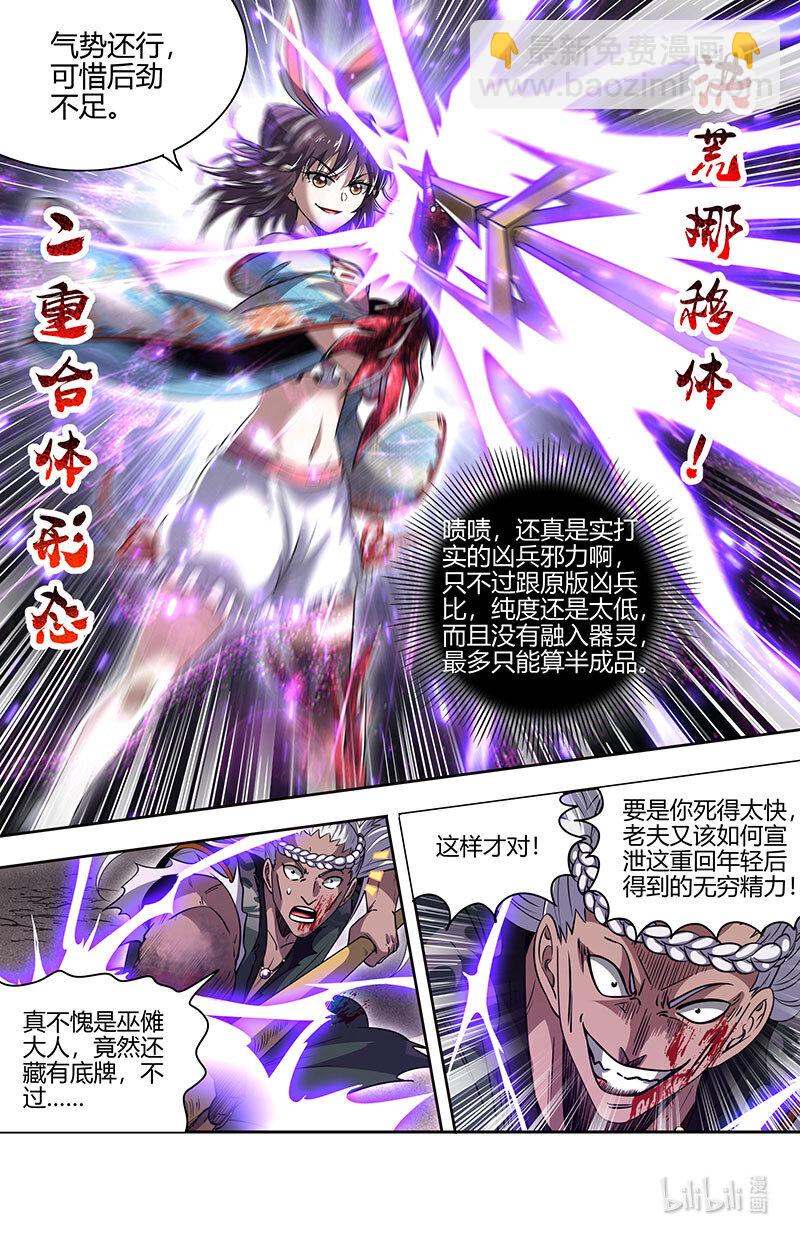 🍜驭灵师 030-12 30兵主篇：凶兵是这么用的 第6页