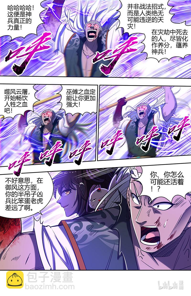 🍜驭灵师 030-12 30兵主篇：凶兵是这么用的 第9页