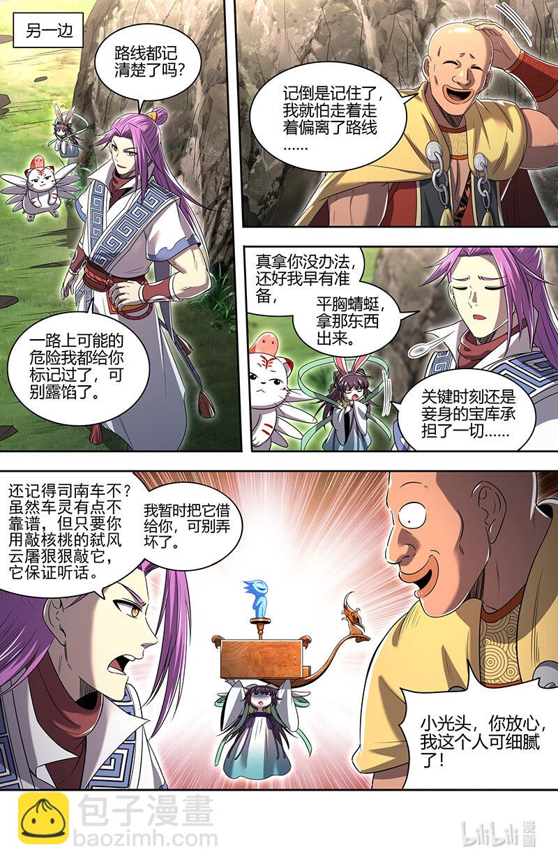 🍜驭灵师 030-14 30兵主篇：前往虞旸谷 第10页