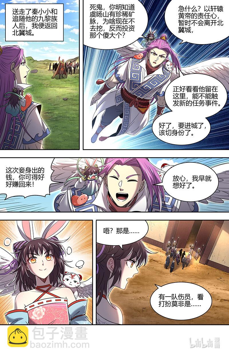 🍜驭灵师 030-14 30兵主篇：前往虞旸谷 第11页