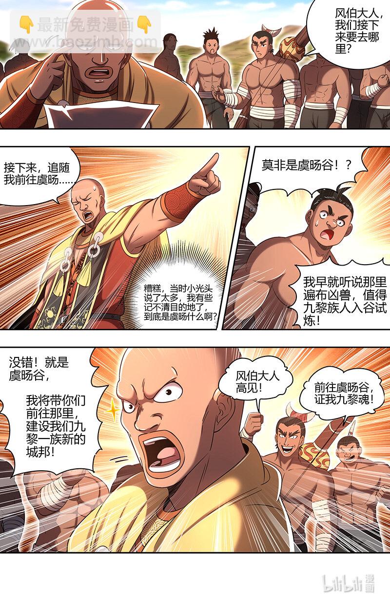 🍜驭灵师 030-14 30兵主篇：前往虞旸谷 第12页