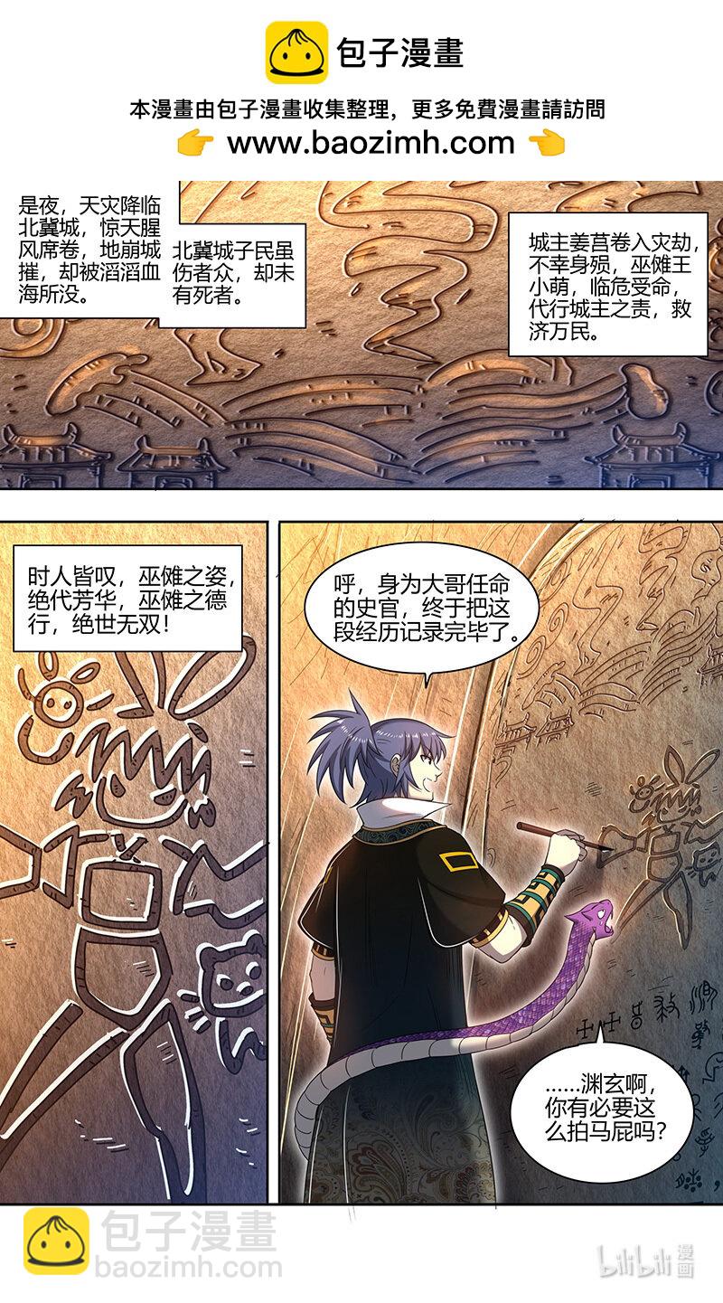 🍜驭灵师 030-14 30兵主篇：前往虞旸谷 第2页