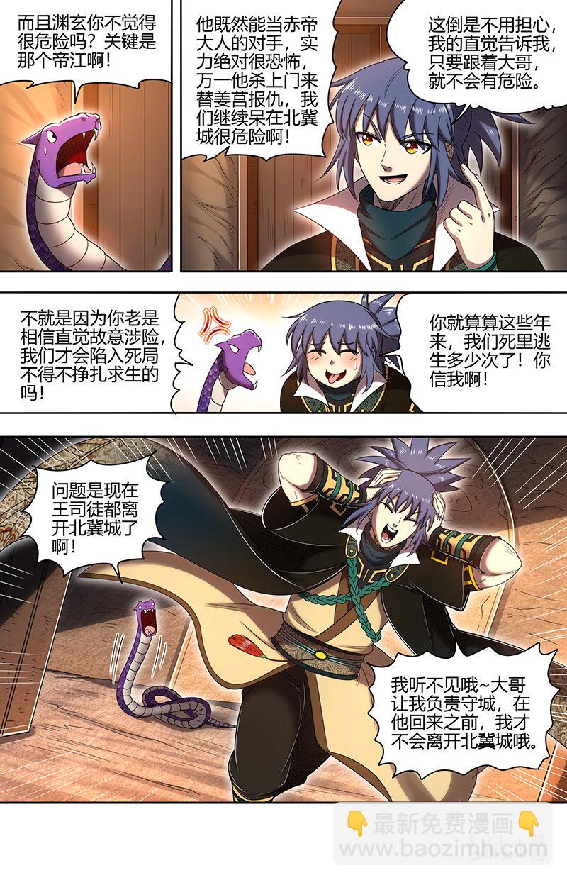 🍜驭灵师 030-14 30兵主篇：前往虞旸谷 第3页
