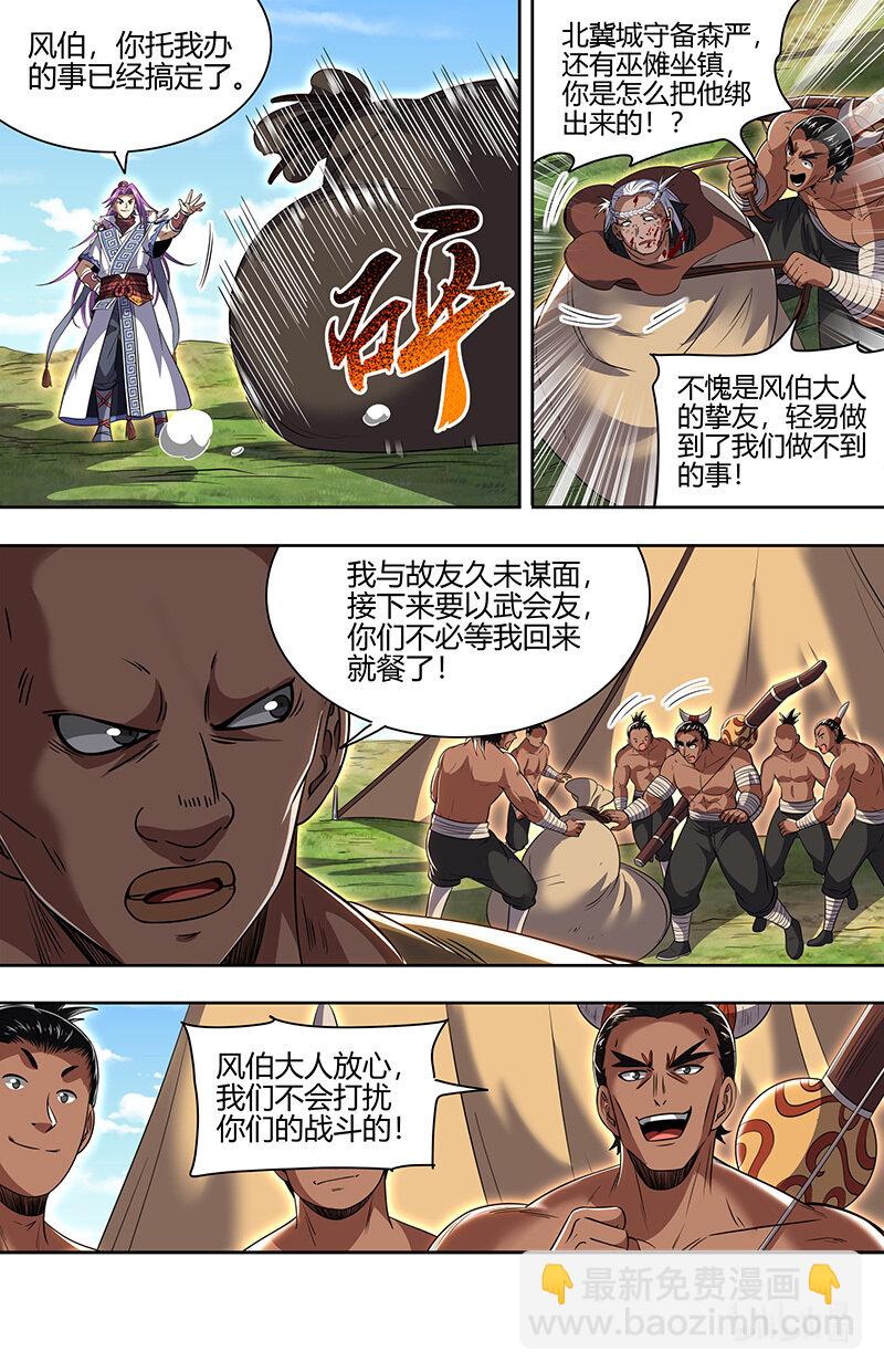 🍜驭灵师 030-14 30兵主篇：前往虞旸谷 第5页