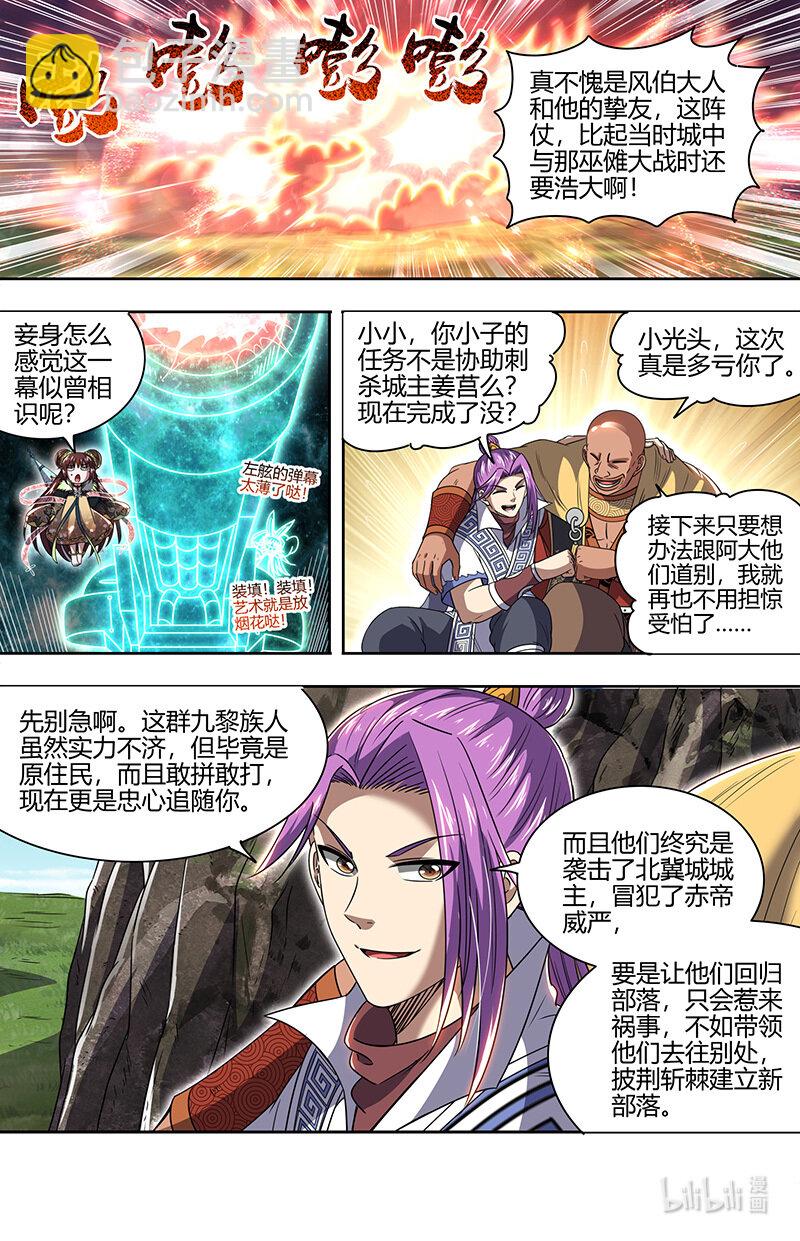 🍜驭灵师 030-14 30兵主篇：前往虞旸谷 第6页