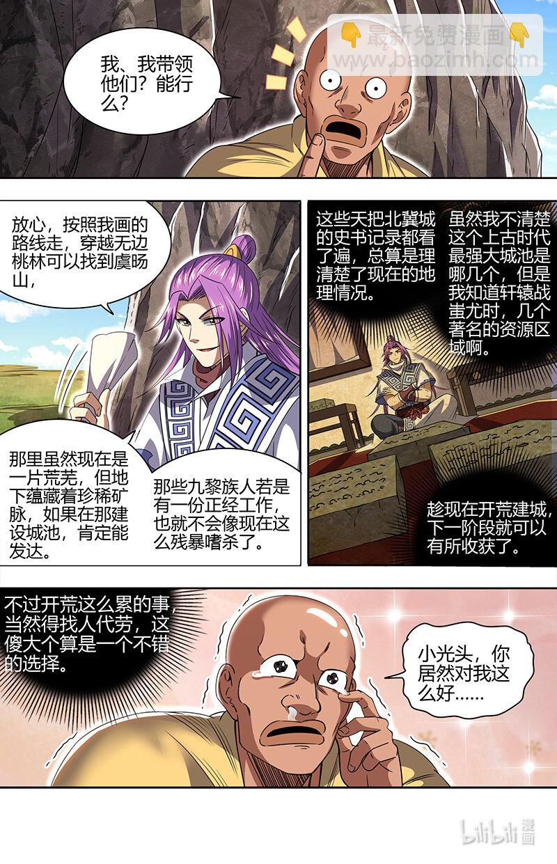 🍜驭灵师 030-14 30兵主篇：前往虞旸谷 第7页