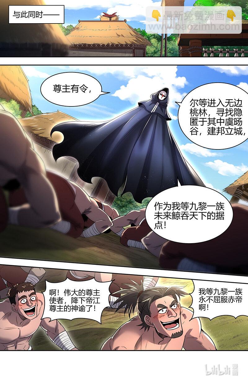 🍜驭灵师 030-14 30兵主篇：前往虞旸谷 第8页