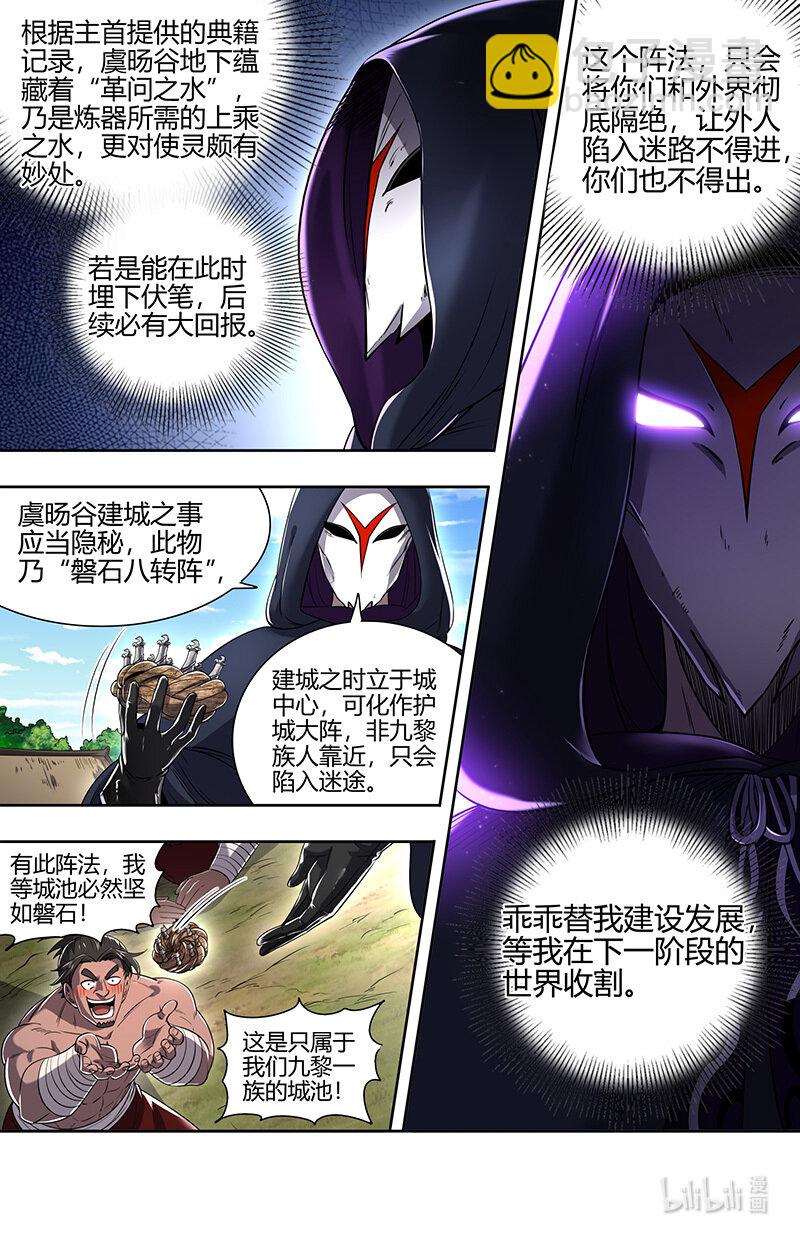 🍜驭灵师 030-14 30兵主篇：前往虞旸谷 第9页