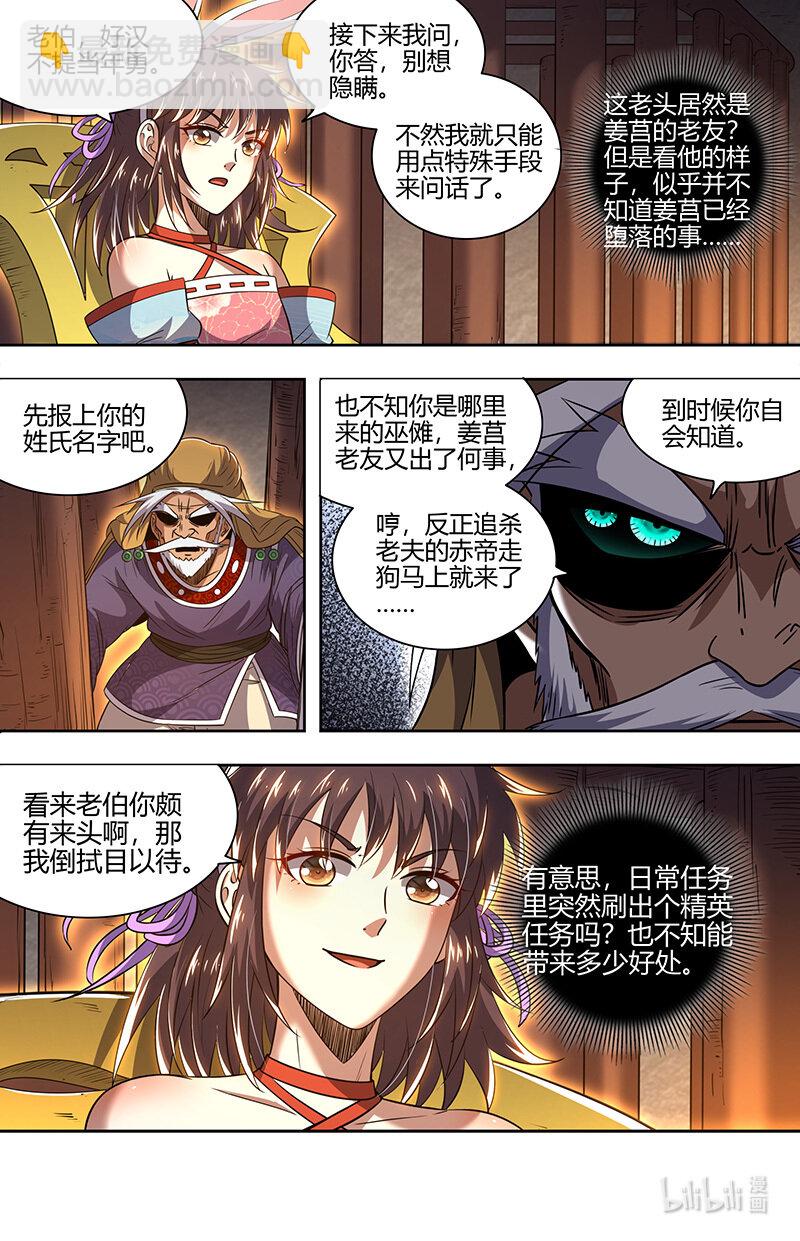 🍜驭灵师 030-16 30兵主篇：刷出个精英任务 第12页