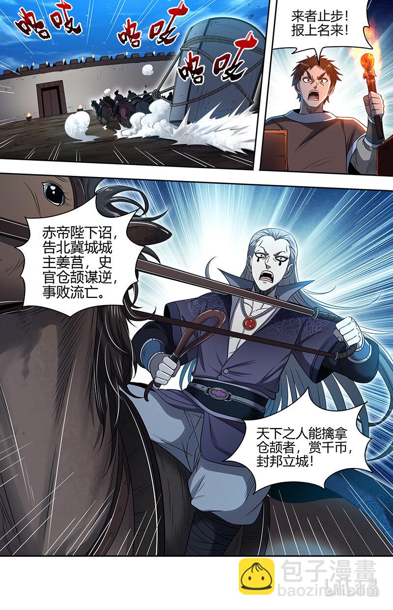 🍜驭灵师 030-16 30兵主篇：刷出个精英任务 第13页