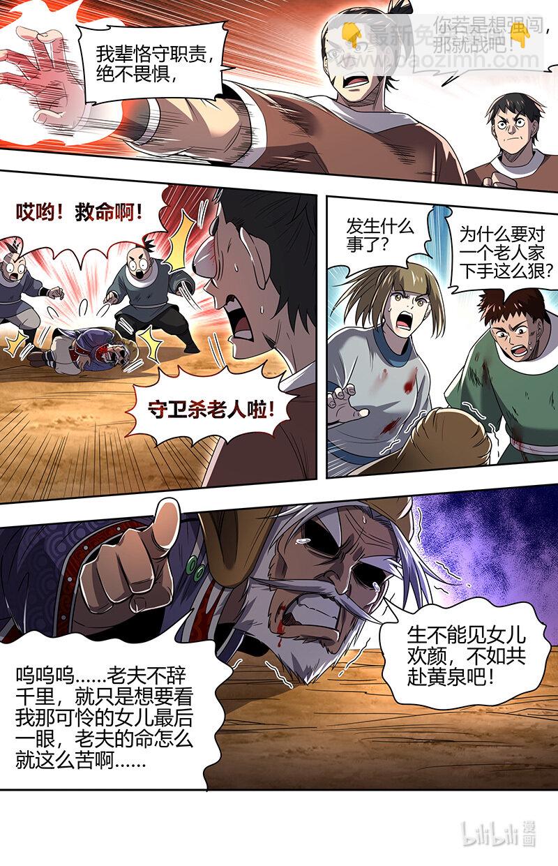 🍜驭灵师 030-16 30兵主篇：刷出个精英任务 第3页