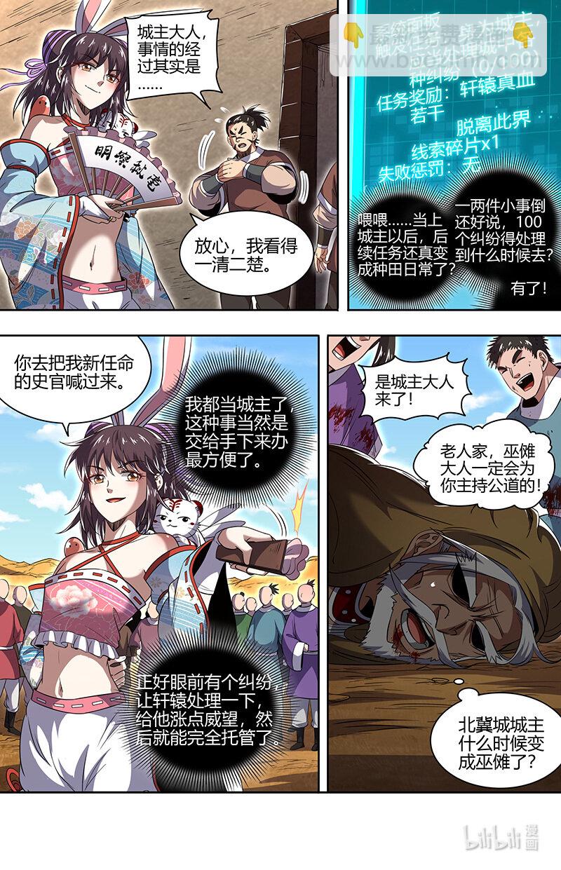 🍜驭灵师 030-16 30兵主篇：刷出个精英任务 第5页