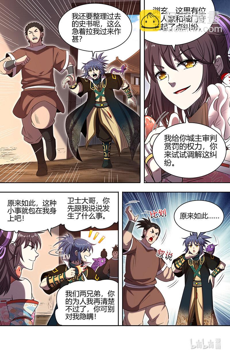 🍜驭灵师 030-16 30兵主篇：刷出个精英任务 第6页
