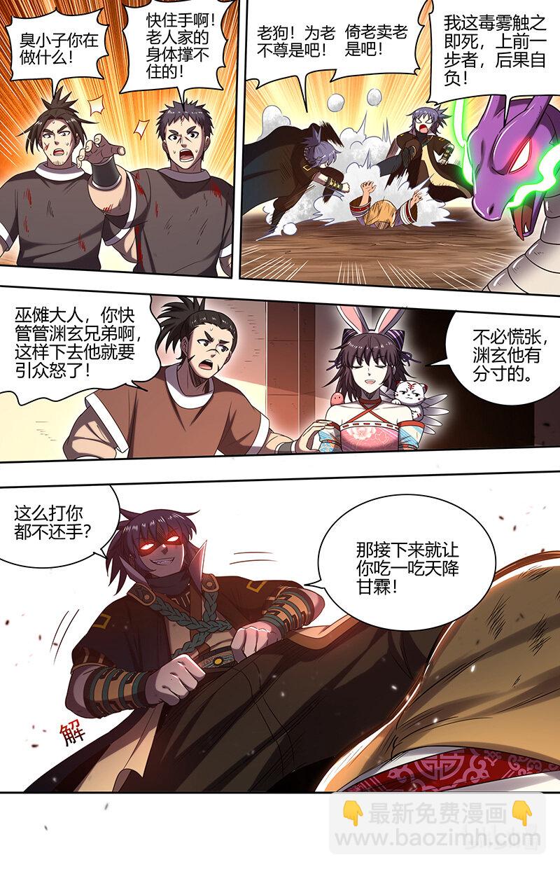 🍜驭灵师 030-16 30兵主篇：刷出个精英任务 第8页