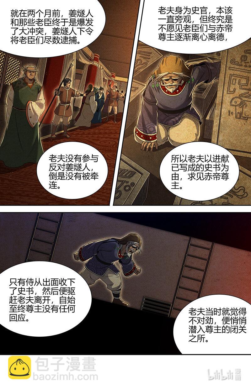 🍜驭灵师 030-18 30兵主篇：阪泉之面的布局 第10页