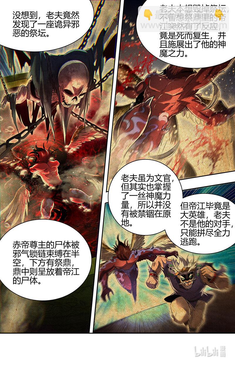 🍜驭灵师 030-18 30兵主篇：阪泉之面的布局 第11页