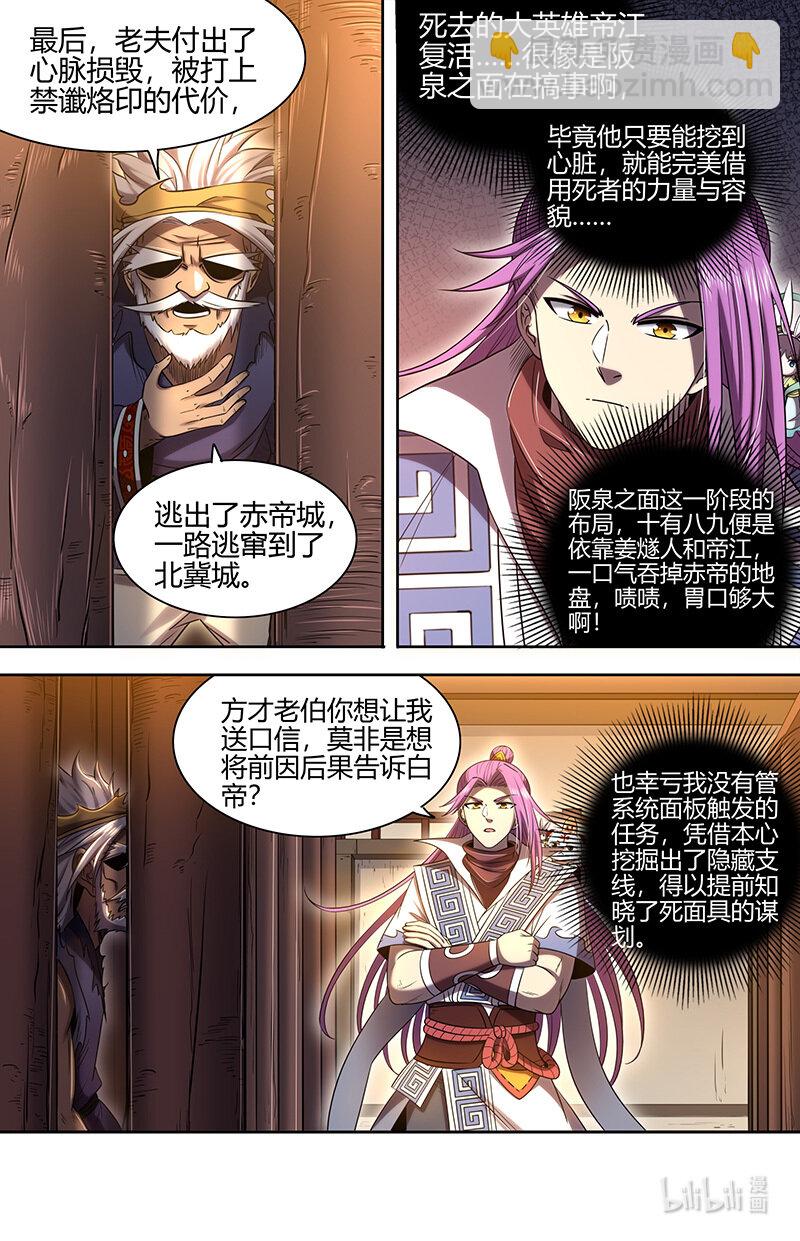 🍜驭灵师 030-18 30兵主篇：阪泉之面的布局 第12页