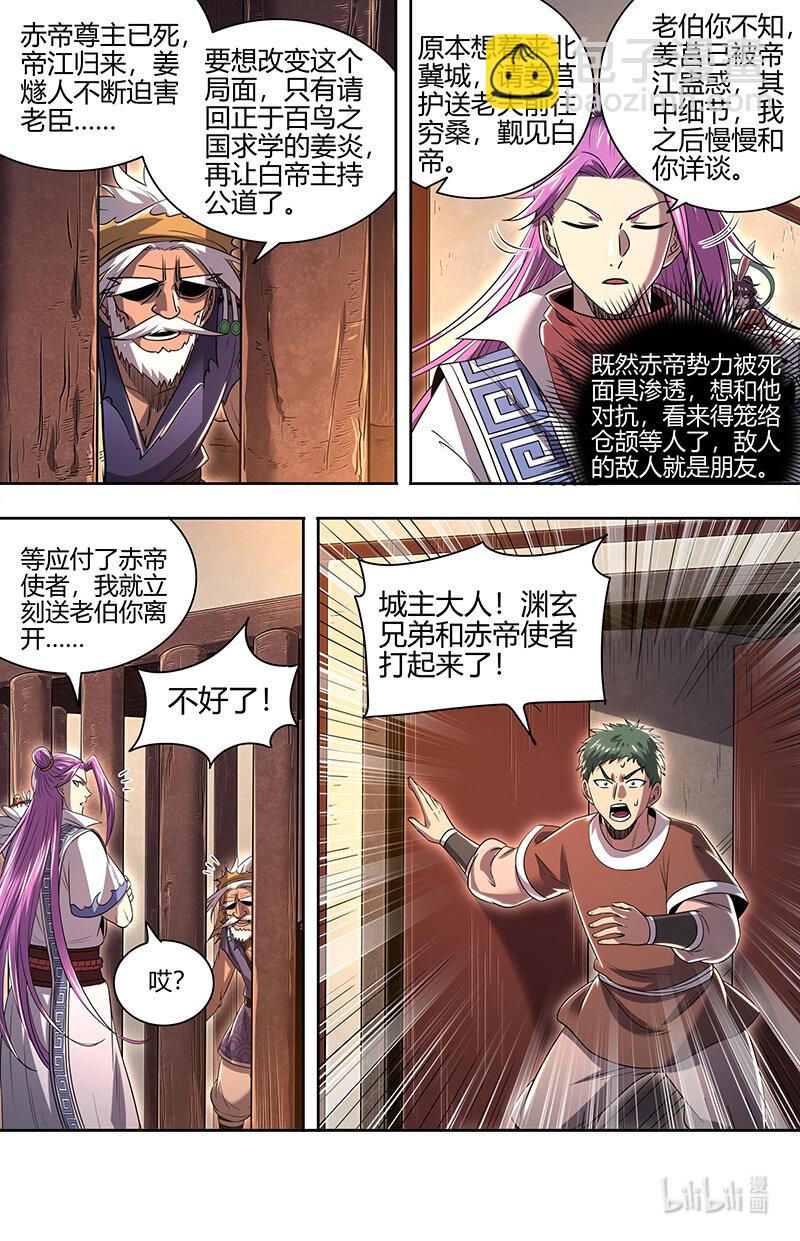 🍜驭灵师 030-18 30兵主篇：阪泉之面的布局 第13页