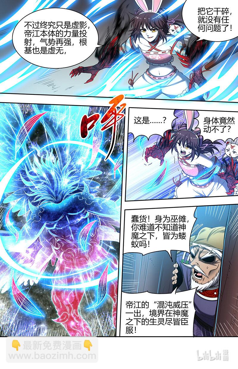 🍜驭灵师 030-18 30兵主篇：阪泉之面的布局 第3页