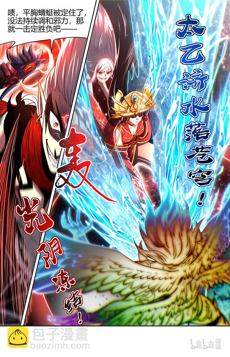 🍜驭灵师 030-18 30兵主篇：阪泉之面的布局 第5页